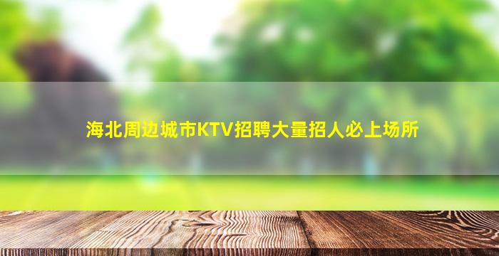 白银酒吧招聘